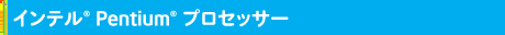 Intel® Pentium® Processor