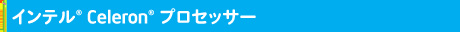 Intel® Celeron® Processor