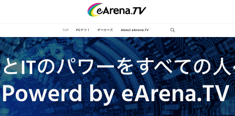 ウェブビジネス（eArena）